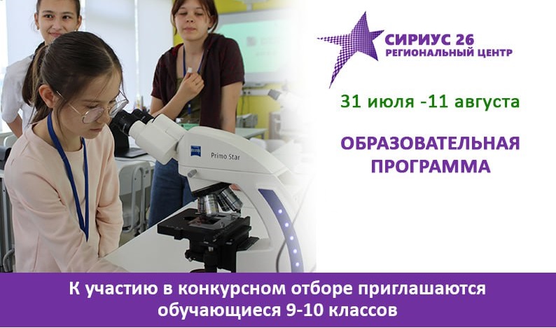 Внимание! СИРИУС 26. Региональный центр